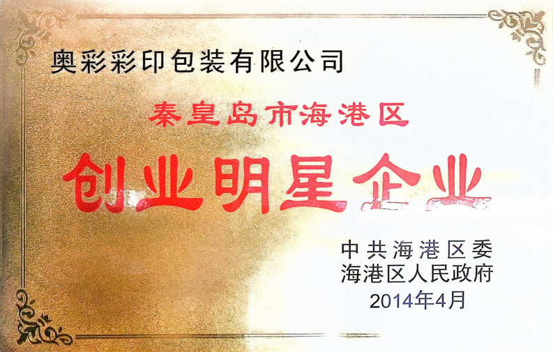 创业明星企业