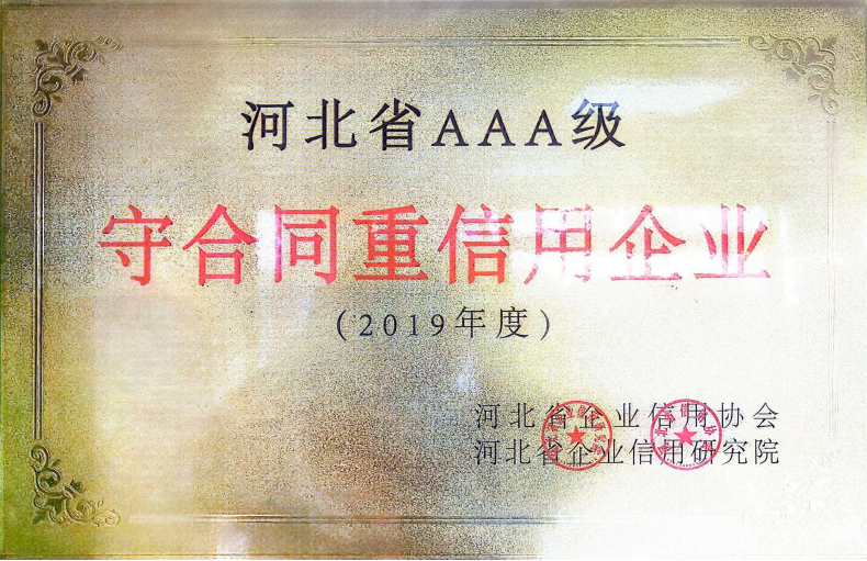 守合同重信用企业